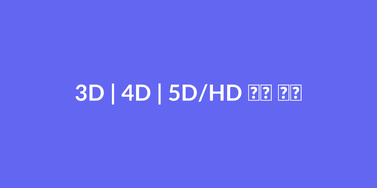 3D vs. 4D vs. 5D vs. "8K": ¿Qué significan realmente todos estos términos de ecografía para ti?